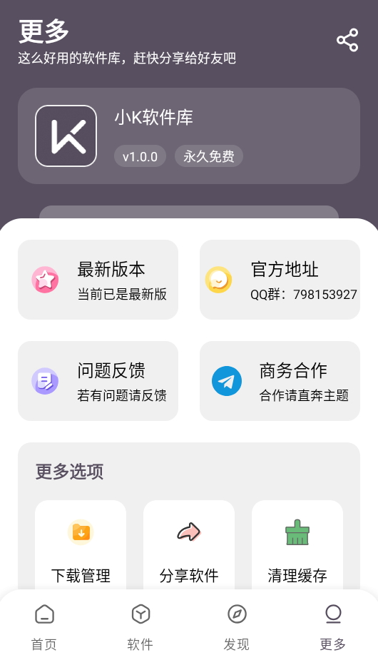 小K软件库手机软件app截图