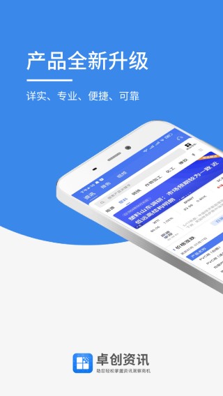 卓创资讯 最新版手机软件app截图