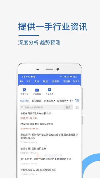 卓创资讯 最新版手机软件app截图