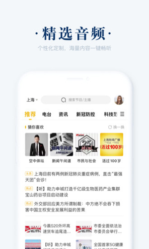 阿基米德FM 手机版下载手机软件app截图