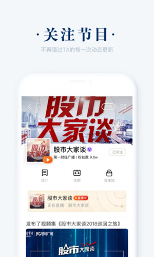 阿基米德FM 手机版下载手机软件app截图