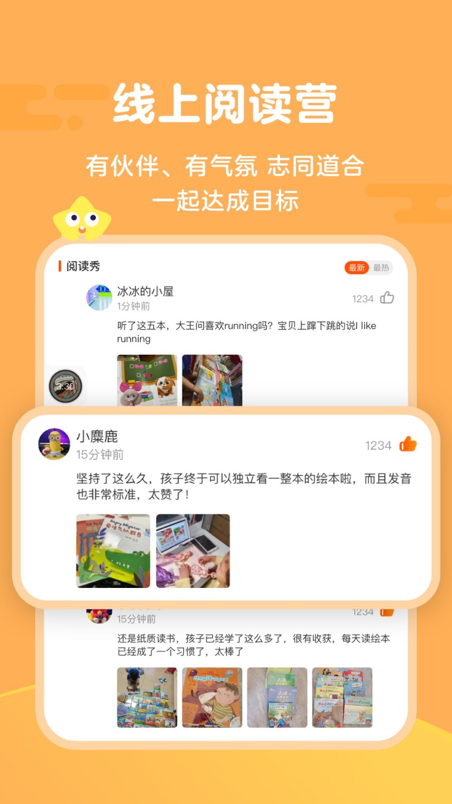 伴鱼阅读营手机软件app截图