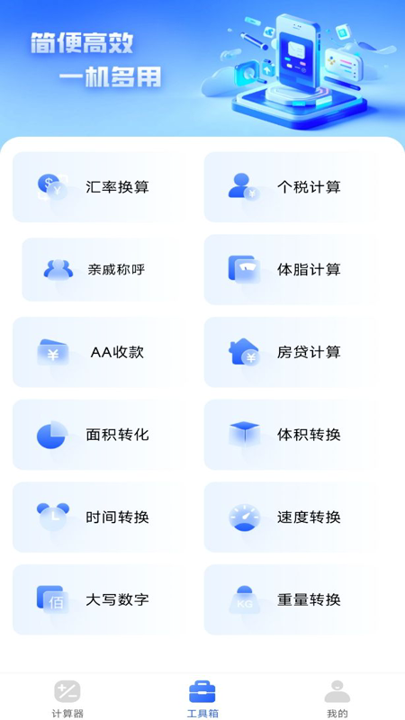 万能全能计算器手机软件app截图