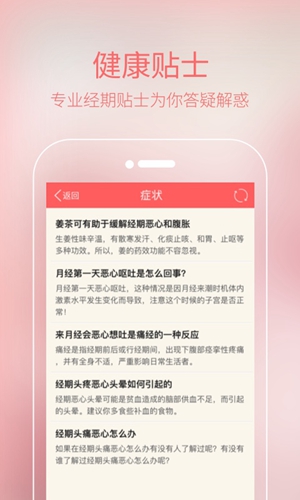 月经手机软件app截图