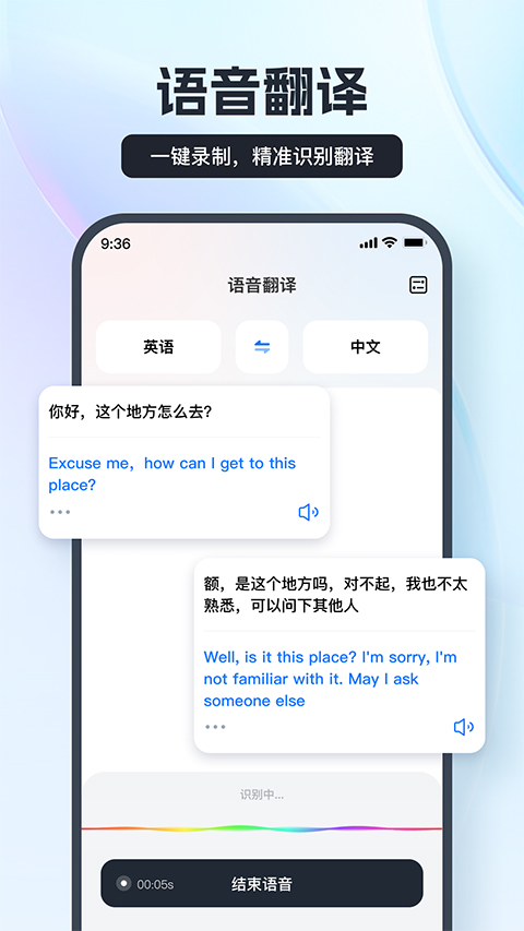 语音翻译官手机软件app截图