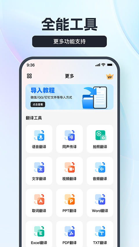 语音翻译官手机软件app截图