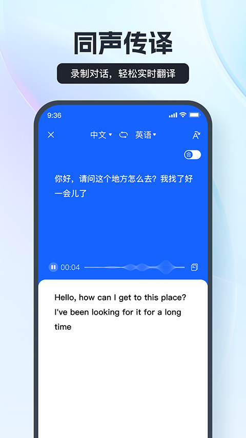 语音翻译官手机软件app截图