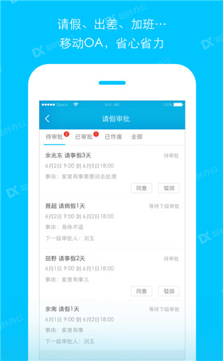 哒咔办公手机软件app截图