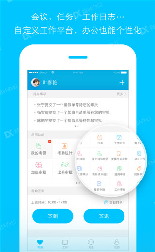 哒咔办公手机软件app截图