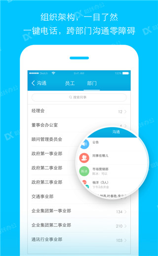 哒咔办公手机软件app截图