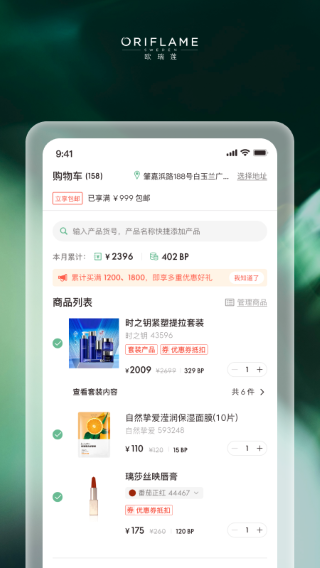 移动欧瑞莲 最新版手机软件app截图