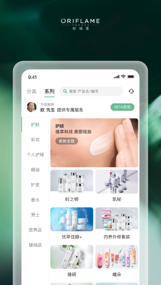 移动欧瑞莲 最新版手机软件app截图