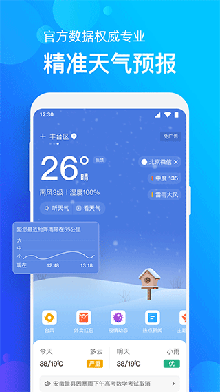 手机天气预报手机软件app截图