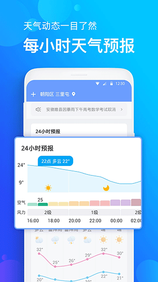 手机天气预报手机软件app截图