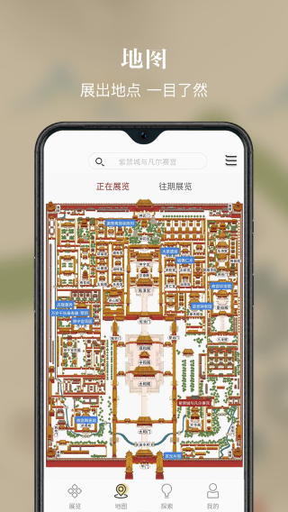 故宫展览手机软件app截图