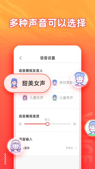 语音输入法 最新版手机软件app截图