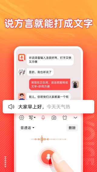 语音输入法 最新版手机软件app截图