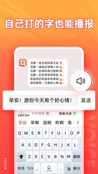 语音输入法 最新版手机软件app截图