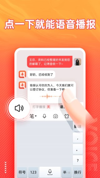 语音输入法 最新版手机软件app截图