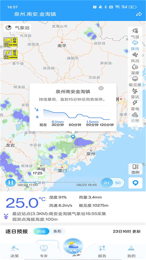 知天气手机软件app截图