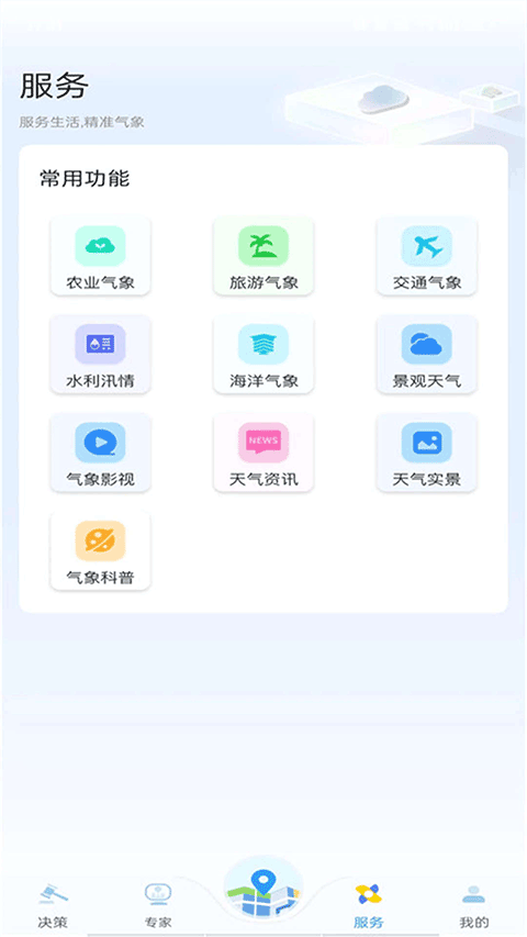 知天气手机软件app截图