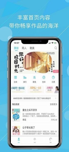 海岛阅读 最新版手机软件app截图