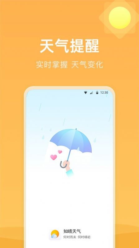 知晴天气手机软件app截图