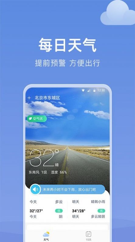 知晴天气手机软件app截图