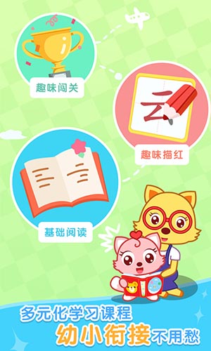 猫小帅学汉字手机软件app截图