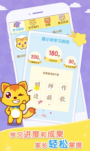 猫小帅学汉字手机软件app截图