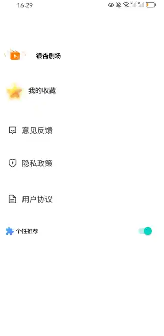 银杏剧场手机软件app截图