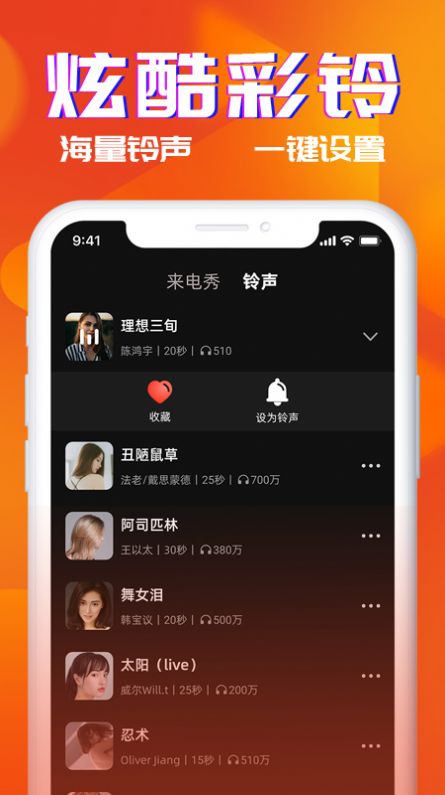 多米铃声手机软件app截图