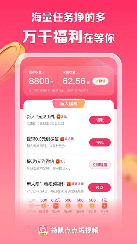 袋鼠点点短视频手机软件app截图