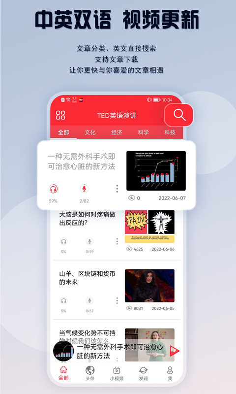 TED英语演讲 2024最新版手机软件app截图