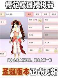 樱花校园 无广告版中文手游app截图