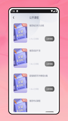 背速课堂手机软件app截图