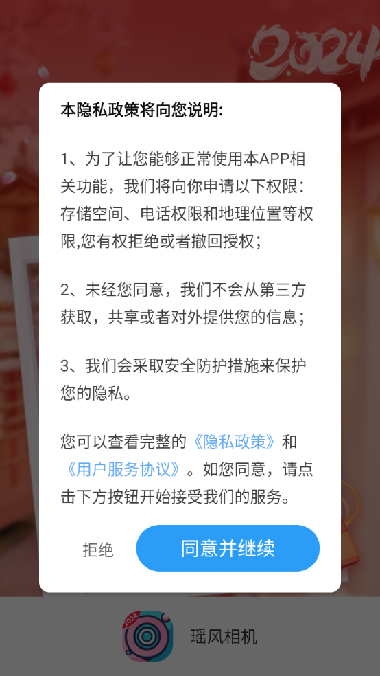 瑶风相机手机软件app截图