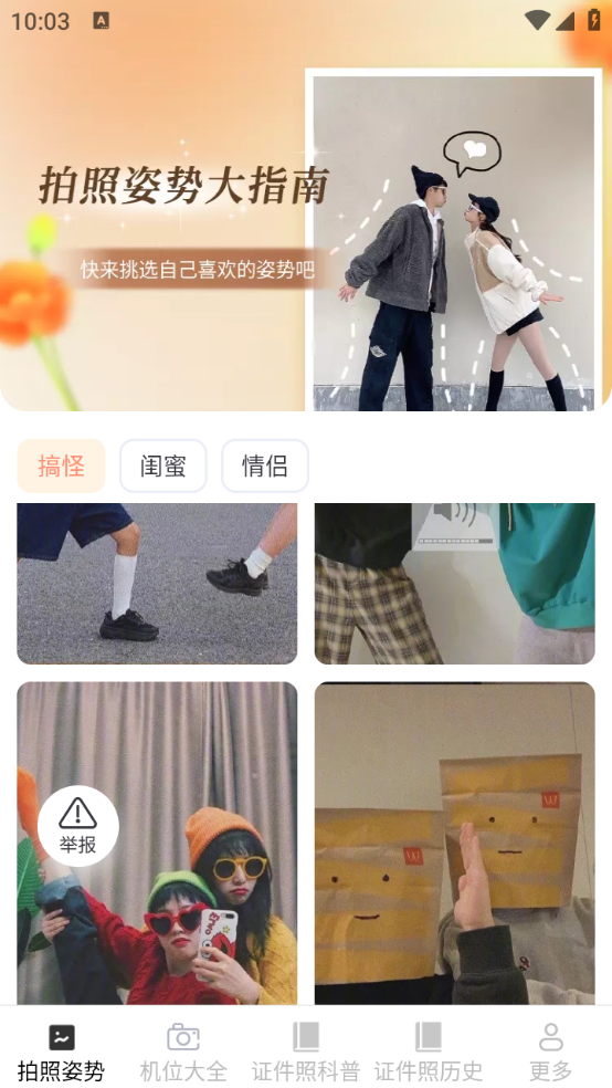 瑶风相机手机软件app截图