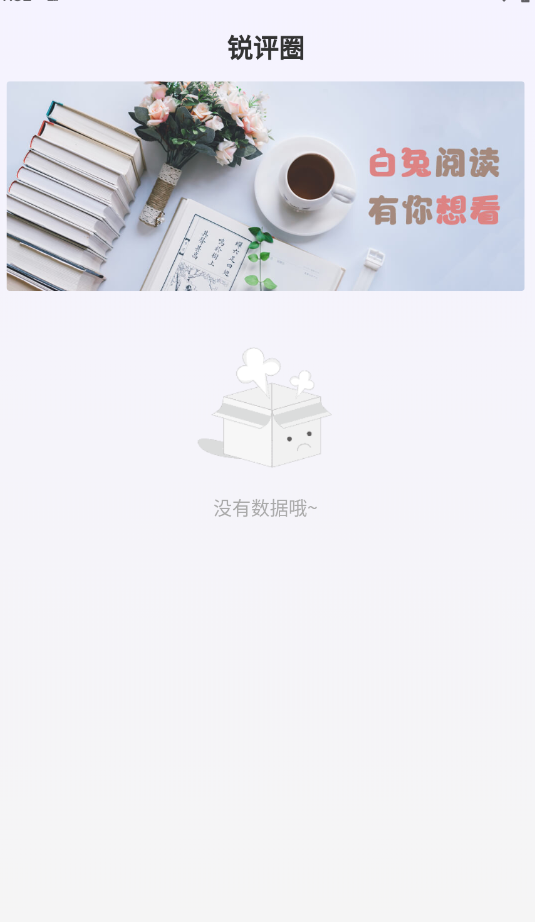 白兔阅读手机软件app截图