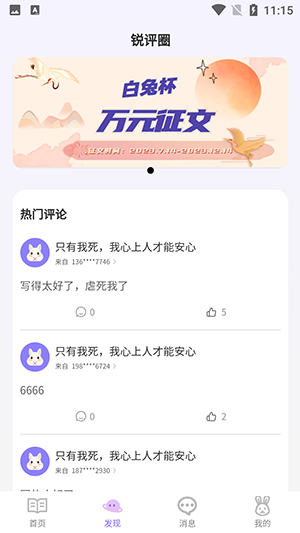 白兔阅读手机软件app截图