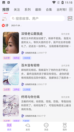 白兔阅读手机软件app截图