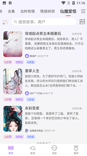 白兔阅读手机软件app截图