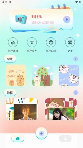 大头贴相机手机软件app截图