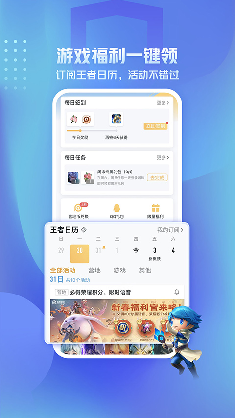 王者营地 在线登录网站入口手机软件app截图