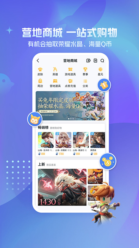 王者营地 在线登录网站入口手机软件app截图