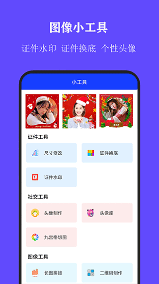 全能证件照大师手机软件app截图