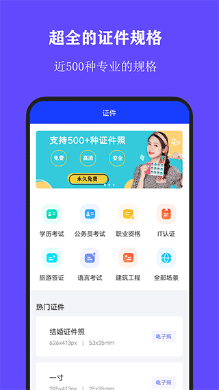 全能证件照大师手机软件app截图