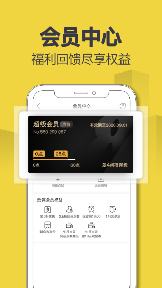 速8酒店手机软件app截图