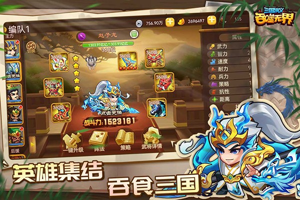 三国演义吞噬无界 下载手机版手游app截图