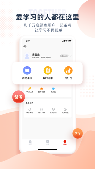 准题宝 手机版手机软件app截图